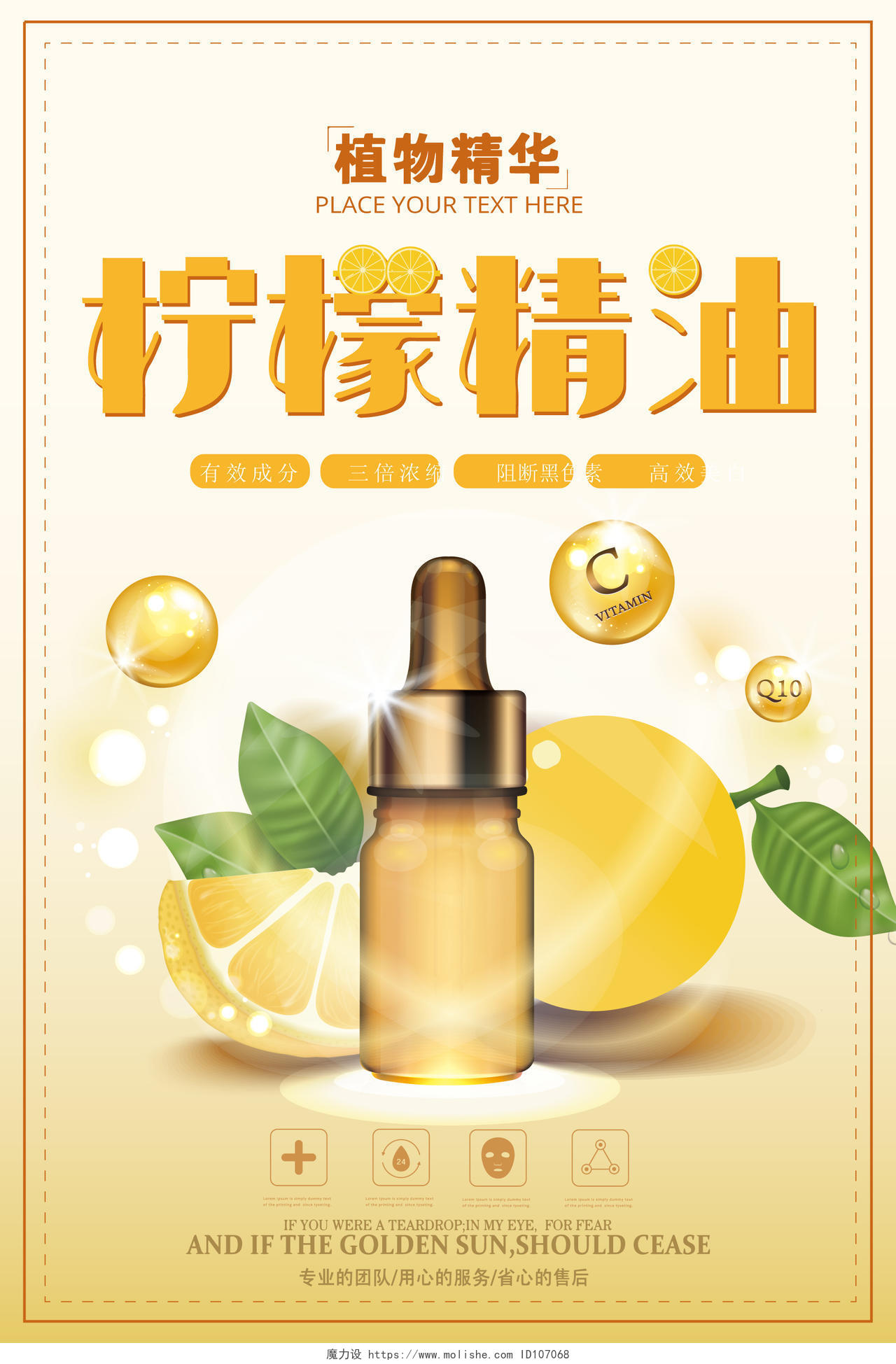 柠檬精油美容美妆保养面膜海报